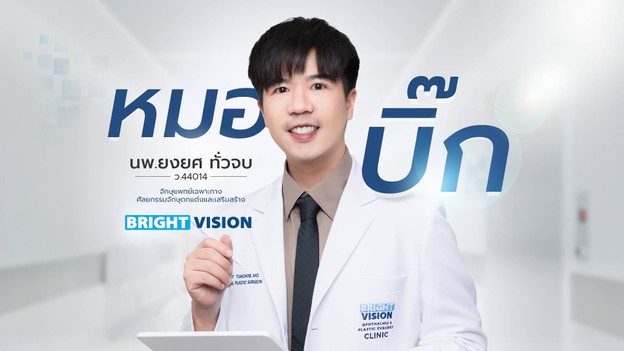 Bright Vision Clinic