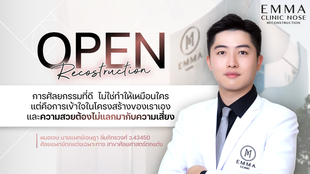 EMMA Clinic ลาดพร้าว