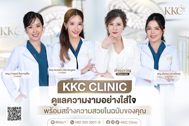 KKC Clinic Siam Paragon