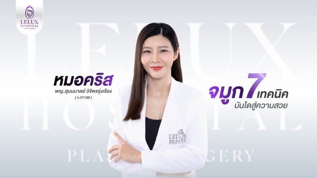 โรงพยาบาลเลอลักษณ์  (LELUX Hospital)