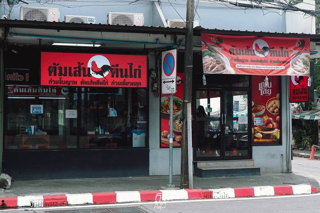 ต้มเส้นตีนไก่ เมนูเตี๋ยวเมนูเส้นเอาใจคนชอบตีน ย่านพัฒนาการ