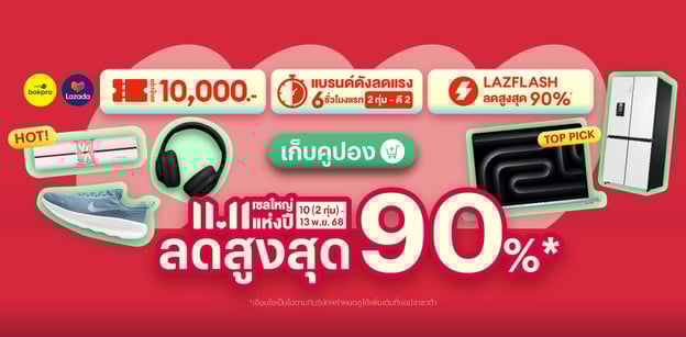 Lazada 11.11 แจกพิกัดคูปอง เซลใหญ่แห่งปี