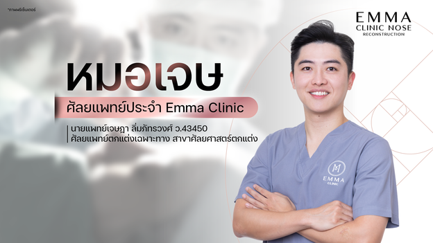 EMMA Clinic ลาดพร้าว