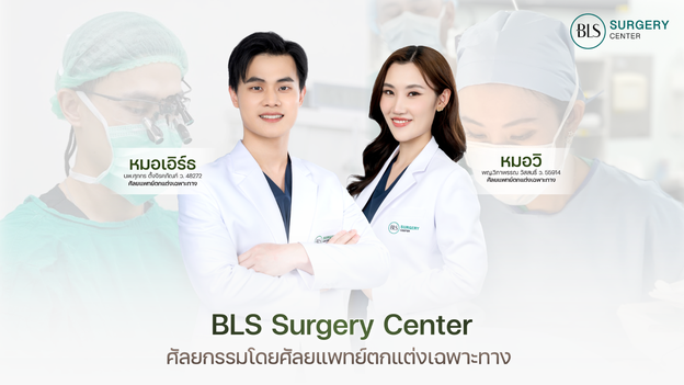 BLS Surgery Center