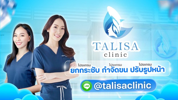 Talisa Clinic Union Mall ชั้น 5