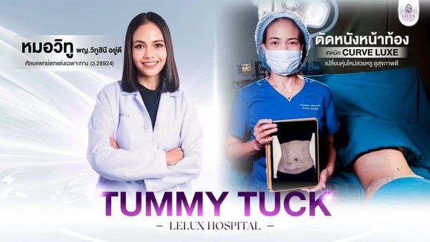 โรงพยาบาลเลอลักษณ์  (LELUX Hospital)