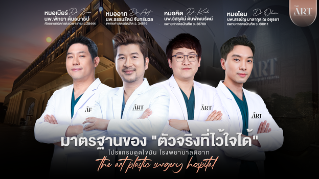 The Art Plastic Surgery Hospital