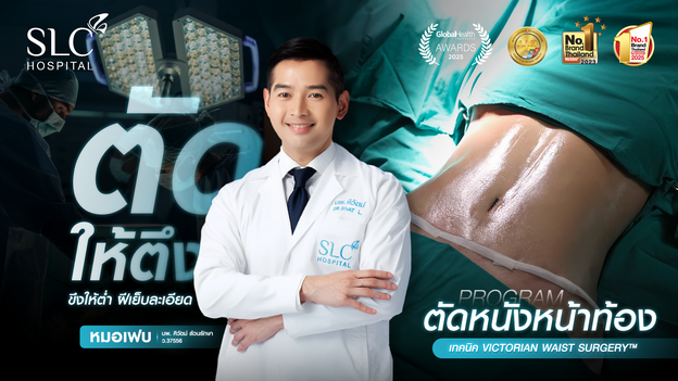 SLC Clinics & Hospital