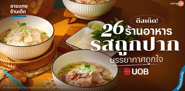 ปักหมุด 26 ร้านฮิต ฟินกระแทกใจ สายกินต้องจัด!