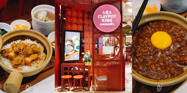 Claypot King ข้าวอบหม้อดินแสนอร่อย กับสาขาใหม่ Central Park