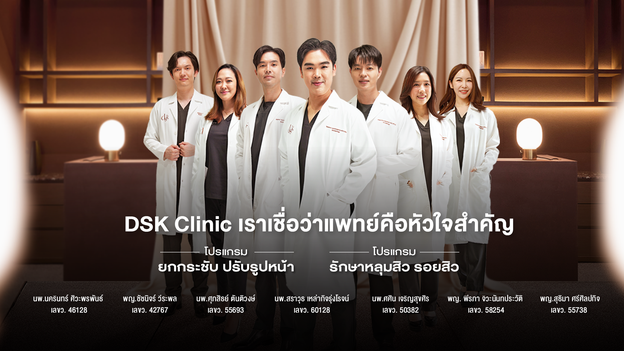 DSK Clinic