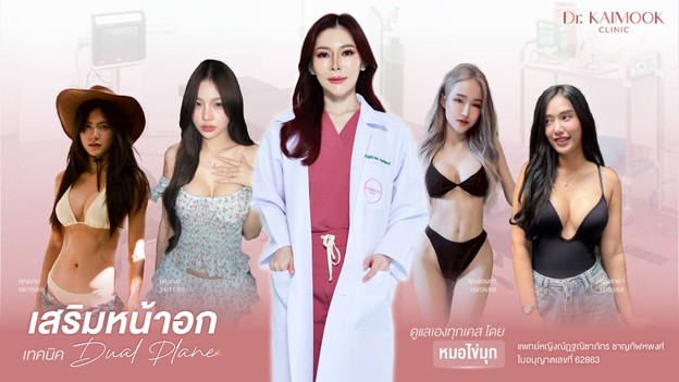 DR. Kaimook Clinic