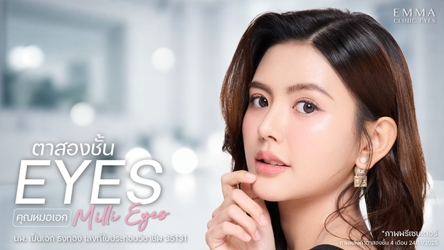 EMMA Clinic ลาดพร้าว