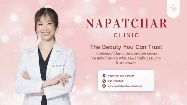 ณภัชชา คลินิก Napatchar Clinic เลเซอร์ ผิวพรรณ ความงาม Laser Skin Aesthetic