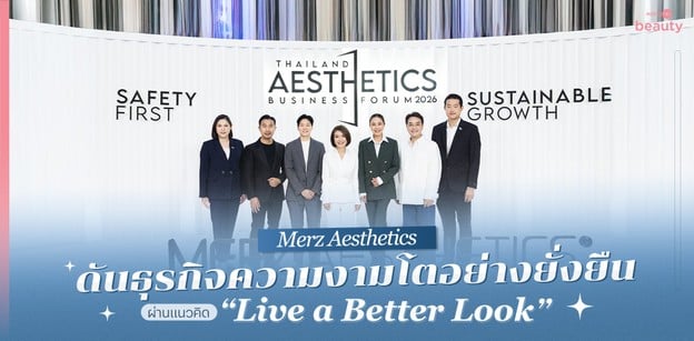 Merz Aesthetics ดันธุรกิจความงามโต ผ่านแนวคิด “Live a Better Look”