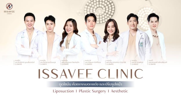 Issavee Clinic