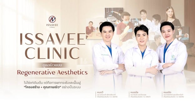 Issavee Clinic