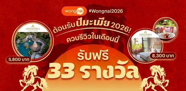 ต้อนรับปีมะเมีย 2026 กับกิจกรรมรีวิวประจำเดือนมีนาคม!