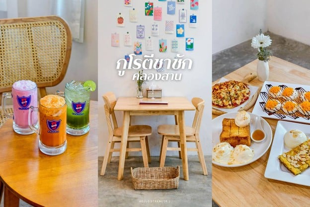 กูโรตีชาชัก คลองสาน สวรรค์ของคนชอบกินของหวาน