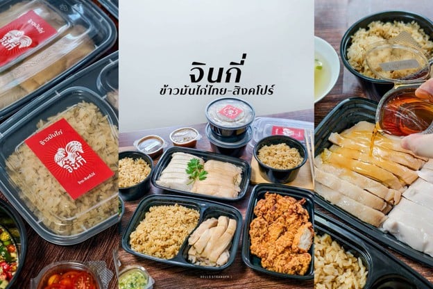 “จินกี่ ข้าวมันไก่ ไทย-สิงคโปร์” ร้านข้าวมันไก่ที่อร่อยตรงปก จนยกขึ้นแท่นให้เป็นร้านโปรด