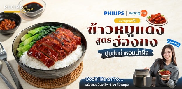 วิธีทำ “ข้าวหมูแดงสูตรฮ่องกง” นุ่มชุ่มฉ่ำหอมน้ำผึ้งสไตล์ร้านดัง