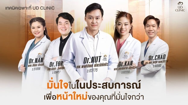 UD CLINIC รัชดา สุทธิสาร ทางออก MRT ประตู 4