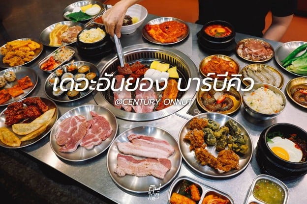 เดอะอันยอง บาร์บีคิว บุฟเฟ่ต์ปิ้งย่างเกาหลี อิ่มอร่อยไม่อั้น