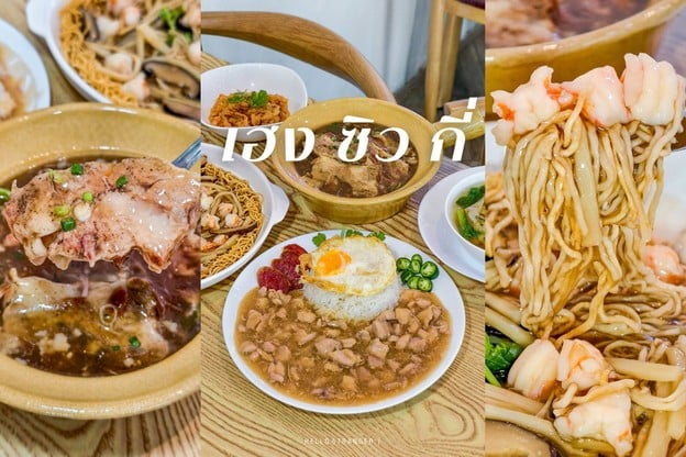 “เฮง ซิว กี่” ข้าวหน้าไก่ตำรับฮ่องกง ย่านรามคำแหง