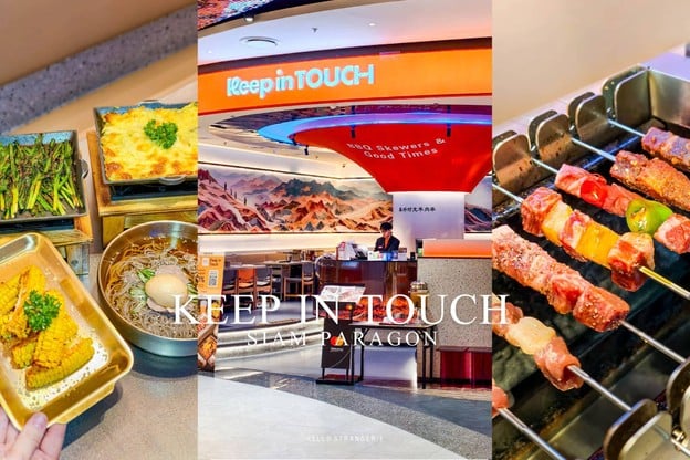 Keep In Touch ร้านปิ้งย่างเสียบไม้ต้นตำรับจากจีนแท้ๆ