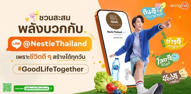 ชวนสะสมพลังบวกกับ LINE @NestleThailand เพราะชีวิตดี ๆ สร้างได้ทุกวัน