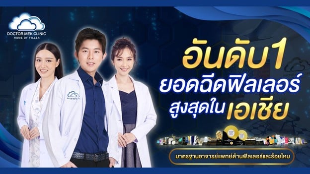 AM Clinic (DOCTER MEK CLINIC)