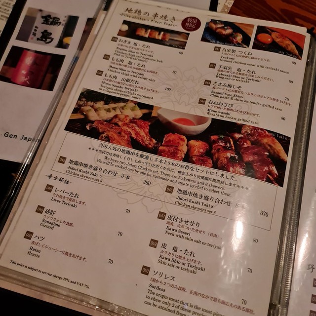 เมนูของร้านอาหาร Gen Japanese Charcoal Grill Restaurant & Bar