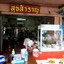สุขสำราญก๋วยเตี๋ยวเนื้อตุ๋น