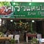 ครัวแดนใต้
