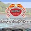 นาราฟาร์มปูนิ่ม จันทบุรี