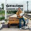 สถานีรถไฟชุมทางแก่งคอย