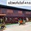 บ้านอากง คาเฟ่ -