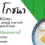 ข้าวต้มฮ้อโภชนา
