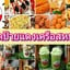 นมสดป้ายแดง เครือสหพัฒน์...นะแจ๊ะ