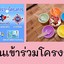 ไอติม บุฟเฟ่ต์ & บอร์ดเกม หมู่บ้านบัวทอง