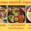 รุ่งอรุณ ( มี 2 สาขา) เลือกแบบมีค่าส่งอีกสาขาก็ได้นะคะ