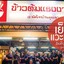 ข้าวต้มแรงงาน เลย