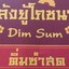เล้งยู้โภชนา