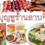 บุญชูร้านลาบ ไก่ย่าง  อาหารสด