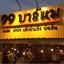99 บาร์นม