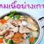 นิคมเนื้อย่างเกาหลี บุรีรัมย์