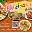 ส้มตำถนนตก หัวหิน 51
