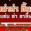 หม่าล่า อิ้นดี้  สาขา 1