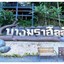 บางมราฮิลล์ ตะกั่วป่า พังงา