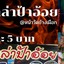 หม่าล่าป้าอ้อย หน้าวัดช้างเผือก@หลังโฆฆิษ ชอย7 ให้riderโทรหาร้านจะได้ไม่ต้องรอ